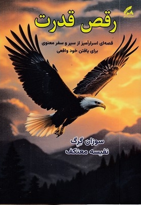 رقص قدرت